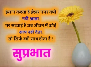 Good Morning-Quotes-in-Hindi